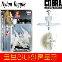 코브라앙카 나일론 토글 토클 코브라탭 드라이버 비트 앵커 앙카 고정 피스 4개 10개 100개, 옵션3)059TE(토글7.4mm 100개입)