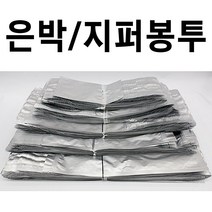 은박봉투 100매 알루미늄봉투 은박지퍼백 은박포장지, 50매