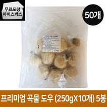프리미엄 곡물도우 250g 50개 (1BOX) 도우팩토리 냉동 생지볼, 프리미엄곡물도우 250gX50개 (1BOX), 1개