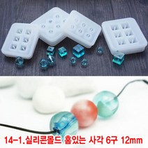와이지알씨 미라클 실리콘 몰드 홈 있는 사각 원형 UV 레진 레진공예 미니어쳐, 14-1.실리콘몰드 홈있는 사각 6구 12mm