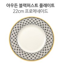 빌레로이앤보흐 아우든 플레이트 모음, 블랙퍼스트 22cm 프로메이드