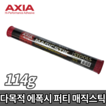 엑시아 다목적 에폭시 퍼티 매직스틱 114g 다목적본드 접착제 보수제 수중접착 벽돌 유리, 다목적용 에폭시 퍼티 매직스틱 114g