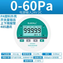 차압계 차압게이지 디지털 압력 차동 측정기 양압 및 음압 송신기 스위치 에어 벨트 통신, 1. 060Pa485 통신 24V 전원 공급 장치