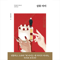 글항아리 상류 아이 +미니수첩제공, 우샤오러