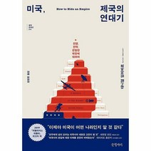 미국 제국의 연대기