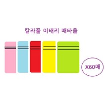 총 60매 2+1 컬러 찜질방 사우나 목욕탕 이태리타올 때밀이 때타올 때타월 엄마샤워 세신사, 레드60