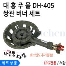 업소용 주물 쌍관버너 2구버너 야외/캠핑용 버너 화구, 쌍관주물버너(내피+외피)세트
