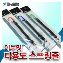 피싱피플 이누잇 다용도 스프링줄 핀온릴 분실방지 스프링줄, 이누잇-스프링줄, 색상랜덤