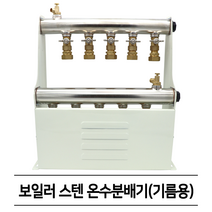 연탄/가스/기름 온수 보일러 분배기 (기름용), 2구