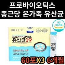 초등 학생 청소년 스틱 분말 종근당 유산균 유신균 락토바실러스 플란타럼 람노서스 락토코커스 프로 프리 바이오틱스 선물 어린이 학생 수험생 고등학생 중학생 남자 여자 남성 여성