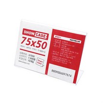 POP 거치대 아크릴 L자 스탠드(75X50) 10P/메뉴판 안내판 케이스 꽂이