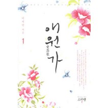 애원가 1, 스칼렛, 이서연