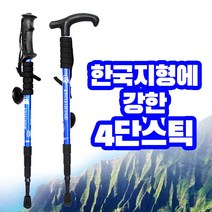 S&J 초경량 4단 접이식 등산스틱 등산필수품 티자형 일자형, 듀랄루민 티자형 블루