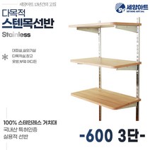 시스템 선반 베란다 수납 1단 세탁실 벽걸이 원목 스텐 벽선반, 목판 600, 3단(117cm), 체크화이트