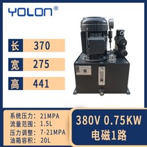 유압펌프 스테이션 소형 모터 펌핑 시스템 고압 액체 오일 압력 실린더, 수직 20L - 0.75KW-1.5L-21MPA (Y-