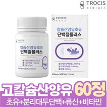 네덜란드 산양유 단백질 초유 분리대두단백 유기농산양유 고칼슘 산양유추천 홈쇼핑 비건프로틴, 1개, 600mg/36g/60정
