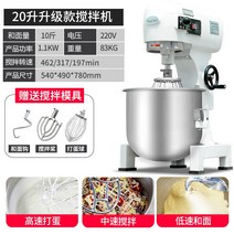스완 반죽기 가정용 빵 반죽 혼합기 10L 30L 휘핑기, 20L 업그레이드형