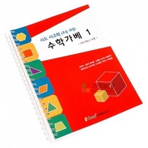 사고력 수학가베 1/시드 가베교재, 본상품선택