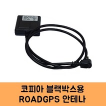로드피아 코피아 볼레 블랙박스 GPS안테나A KC인증, ROADGPS A타입, 1
