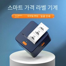 스티커만드는기계 프린터기 레터링 프린터 기계 라벨, 파란색 + 라벨 롤 3개
