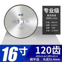 커팅 알루미늄합금 전업급 금제톱공 10inch120 금속절단기, T24-405X3.4X120래크 X25.4전공