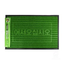 어서오십시오 잔디 현관 발 매트 신발 흙털이개 모텔 상가 업소용 대형