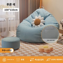 빈백 소파 거실쇼파 쿠션의자 1인용 리클라이너 거실 미니 쇼파, I.업그레이드된 두꺼운 대형 파란색 100x110