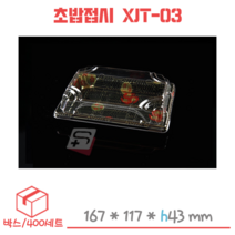 [직] 초밥용기 XYW-03 박스/400세트