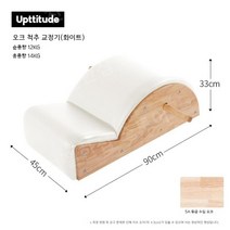 우드 스파인코렉터 필라테스 척추교정기 운동 굽은등 어깨 경추 측만증 요가, 01.오크화이트