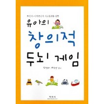 유아의 창의적 두뇌게임, 학지사, 박영태