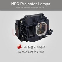 NEC NP-P554W NP44LP 프로젝터 램프(필터별도판매), 정품벌크램프