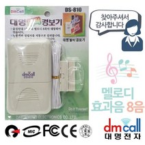 같은공간-대명 음성 방문 안내 멜로디 침입 경보기 창문침입경보기 업소용벨 침입방지기 창문용경보기 침입경고음-SS, 본상품