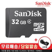 샌디스크 마이크로 SD카드 CLASS4 10MB/s (사은품), 32GB
