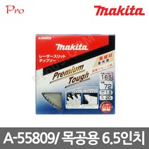 [마끼다] A-55809 / 6.5인치 목공용 원형톱날 165mm/72날/두께1.5mm