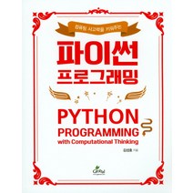 컴퓨팅 사고력을 키워주는 파이썬 프로그래밍, 글로벌