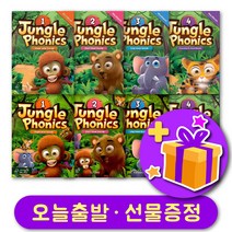 정글파닉스 Jungle Phonics 1 2 3 4 교재 + 워크북 세트 + 선물증정, 단계별세트 : 레벨 1 교재+워크북 + 선물 증정