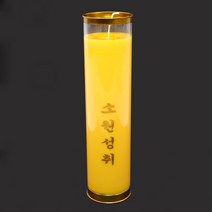 노랑 천연팜양초 케이스양초 30개 원백 소원성취 불교용품 7일초식물성양초