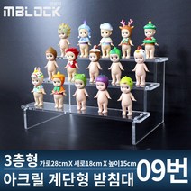 엠블럭 아크릴계단형받침대 3층형 소니엔젤진열대 넨도로이드진열대 키덜프진열대 계단식진열대 소품 제품진열대 거치대 장식품받침대 건담베이스 아크릴 주문제작, 계단형 09번 A, 1개