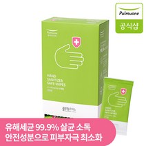 [풀무원]개별포장 손 소독 안심 티슈(1매 x 50개) 1박스