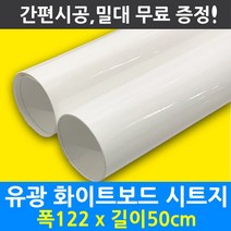 멀티드림 유광 화이트보드 마카 칠판시트지, 999999개, 유광(암선O) 122X100cm