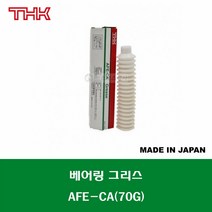 THK AFE-CA 70G 크린룸 직선운동 베어링 볼스크류 LM 시스템 그리스 구리스 BEARING GREASE