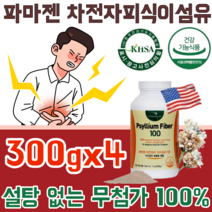 식약처 인증 Made in U.S.A 미국 파마젠 차전자피 자전차피 자연 그대로 100% 식이섬유 무 첨가물 설탕 나트륨 없는 질겨이 씨앗 껍질 입자 고운 파우더 가루 분말 파는곳, 4