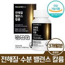 칼륨 해조칼슘 히비스커스추출분말 비타민E A 산화아연 비타민B6 B1 B2 엽산 비오틴
