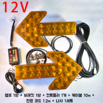 도로 공사 화살표 표지판 LED 싸인보드 네온 현장 차선 변경 지시 방향 입간판 표시판, 옐로우 35cm 12V