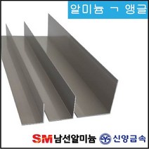 알미늄 앵글 몰딩 비드 칼라 알루미늄 무료재단 절단, 45X45, 블랙무광