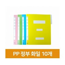 도리미 동성 pp 정부파일 10개입 정부화일 (제조사랜덤), 10매입, 노랑