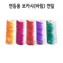 불교 무속용품 연등용 연잎 보카시 (바림), 오렌지