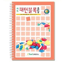 도형 수학 가베 수업 교구 두뇌발달 시드 패턴블록 초등 교재 4살 유아도형퍼즐