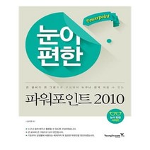 유니오니아시아 눈이 편한 파워포인트 2010