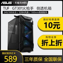PC 데스크탑 컴퓨터 조립 커스텀 튜닝용 케이스 채굴기 본체 케이스 아수스/아수스 TUF GT301 파이어니어 데스크톱 수냉 게임 ATX 중탑식 ARGB 팬 조립기 풀세트 데스크탑 PC방, 01 TUF GT301사격수